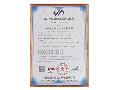 知識產(chǎn)權(quán)管理體系認(rèn)證證書